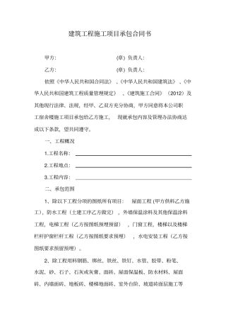 建筑工程施工项目承包合同书38152