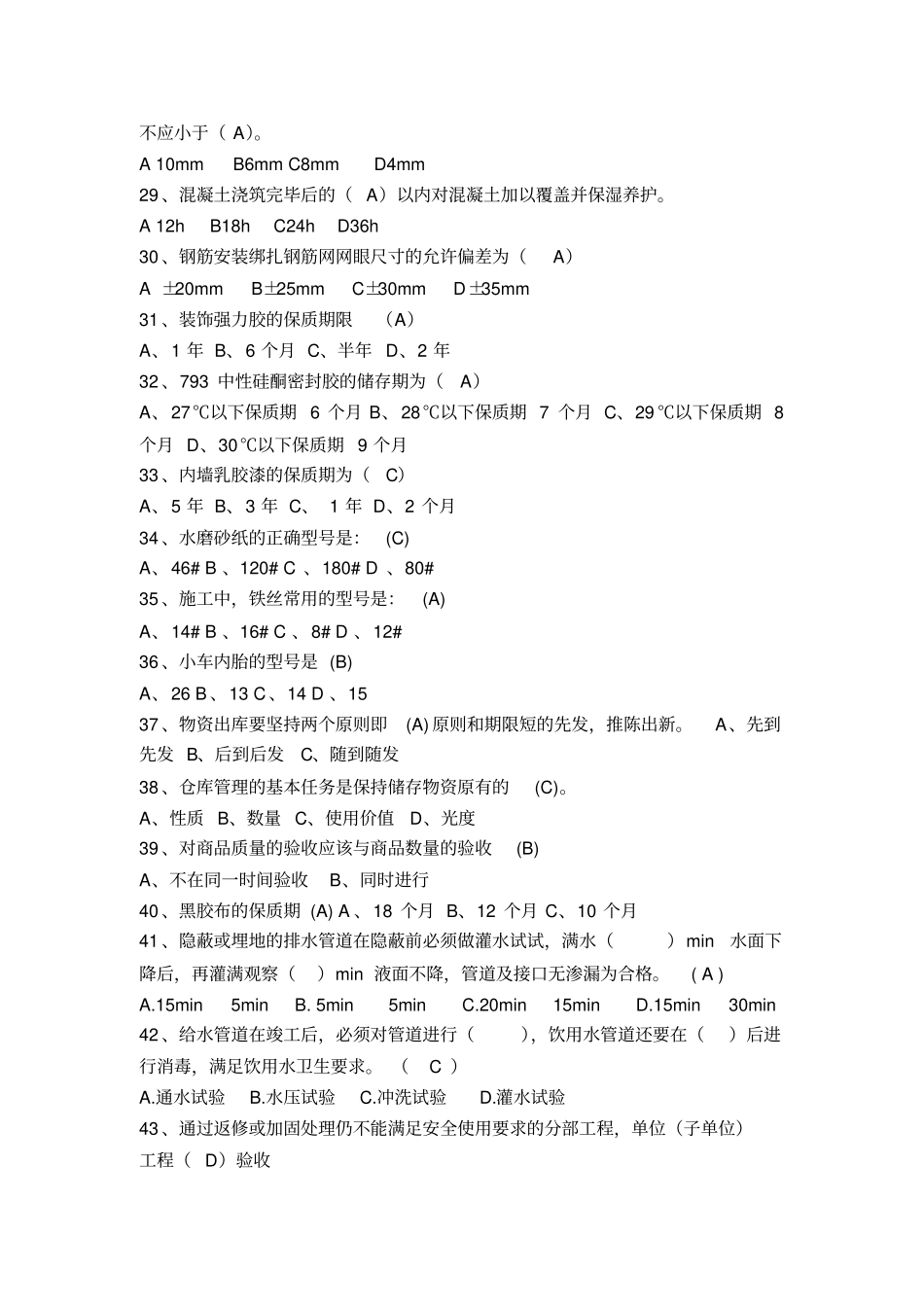建筑工程施工验收试题概要_第3页