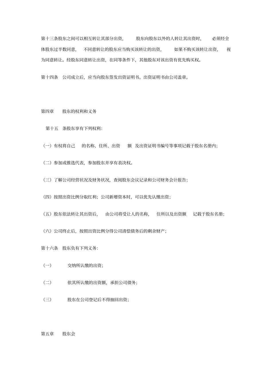 建筑工程有限公司章程x_第3页