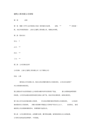 建筑工程有限公司章程x