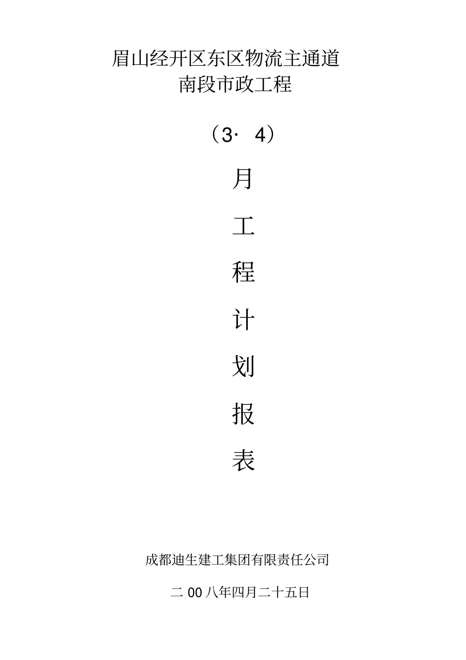 建筑工程月报表4_第1页