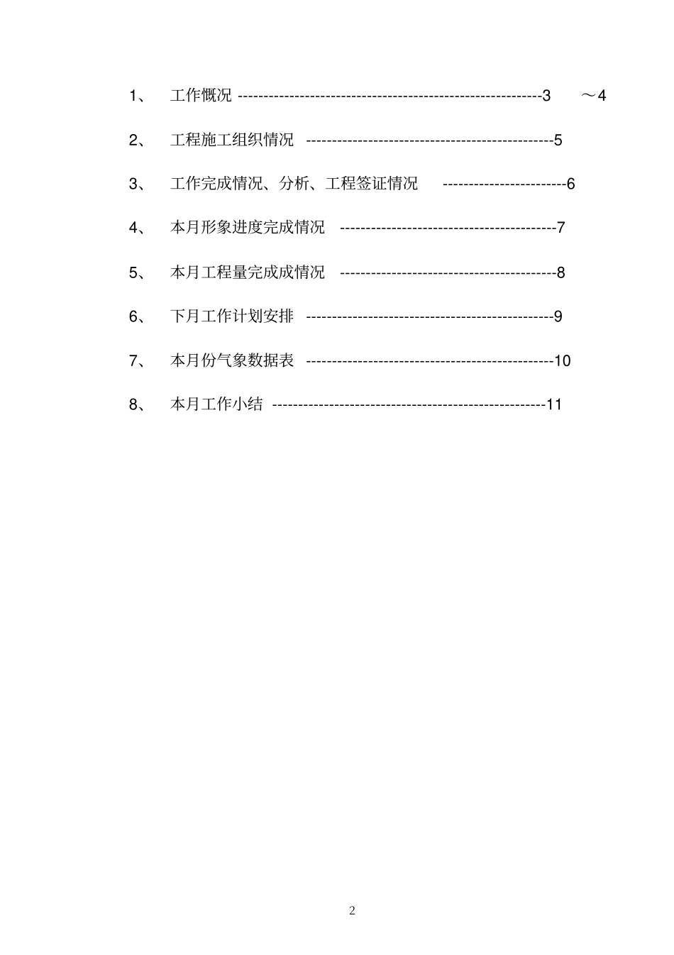 建筑工程月报表4_第2页