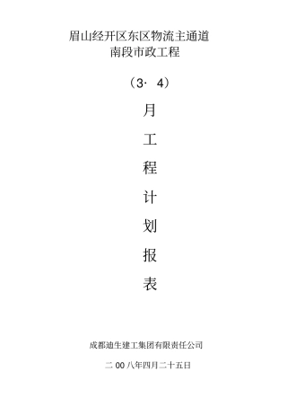 建筑工程月报表4