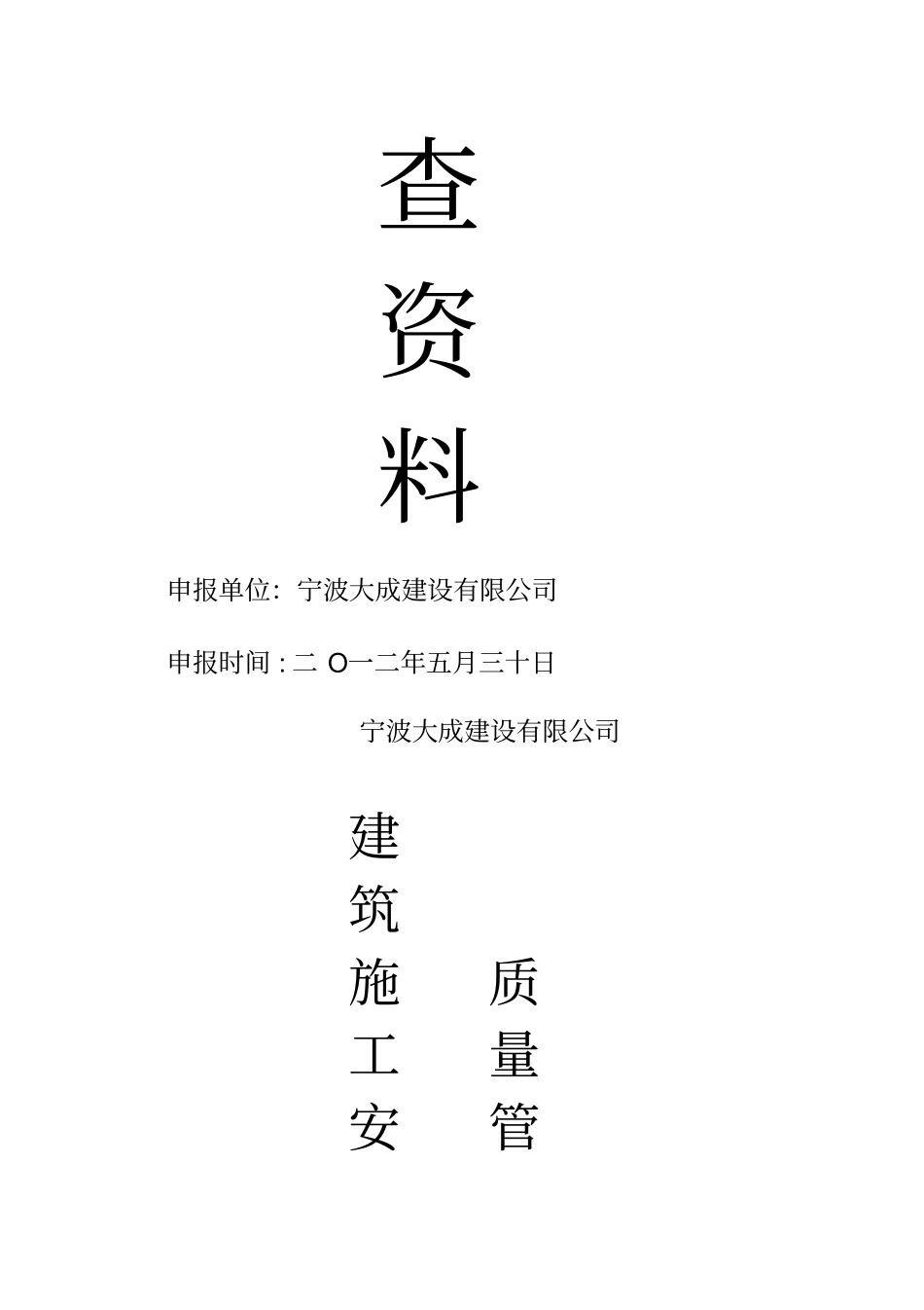 建筑工程有限责任公司安全生产管理体系全套资料_第2页