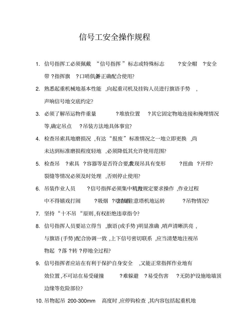 建筑工程有限责任公司安全操作规程_第3页