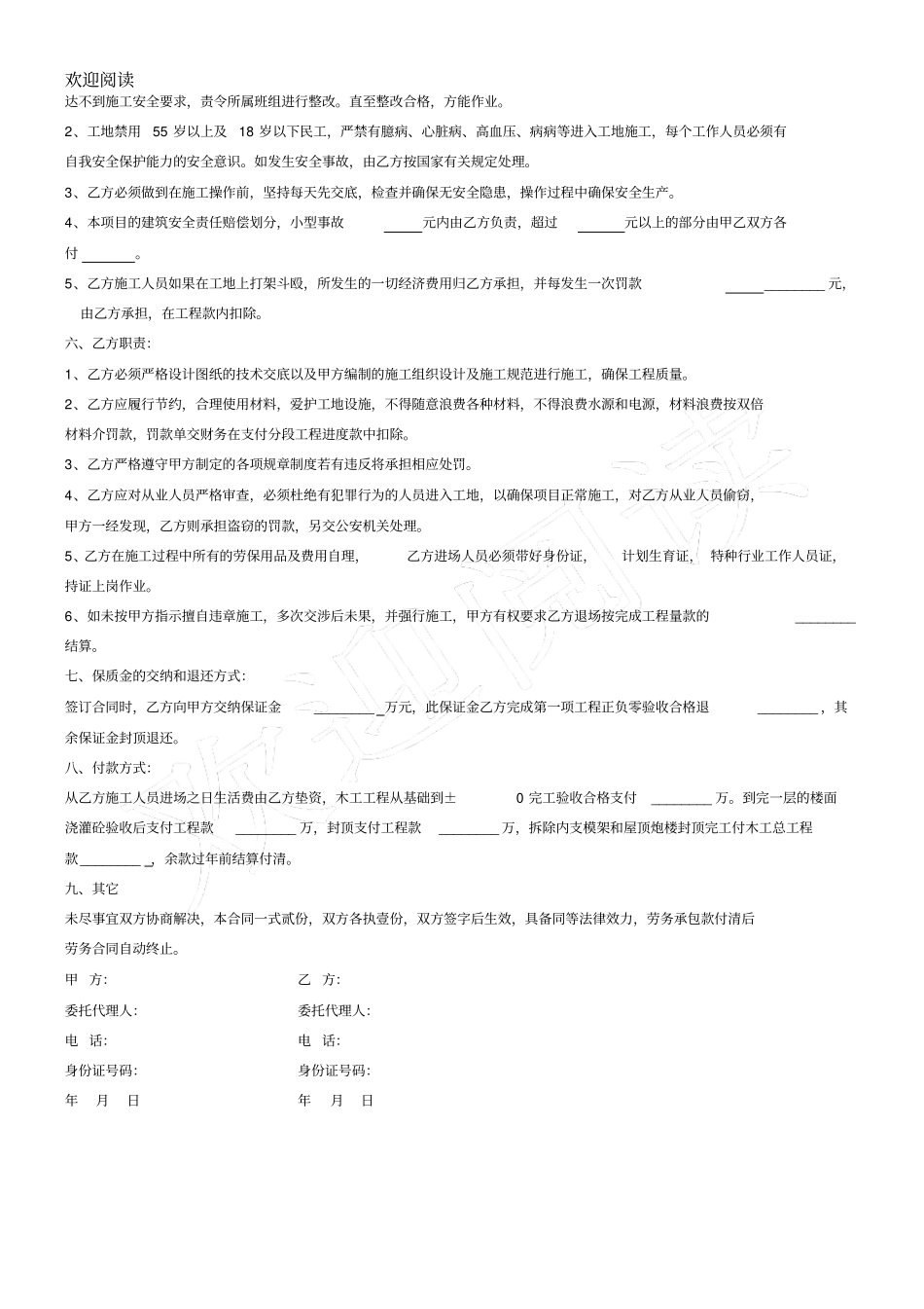 建筑工程木工包工合同_第2页
