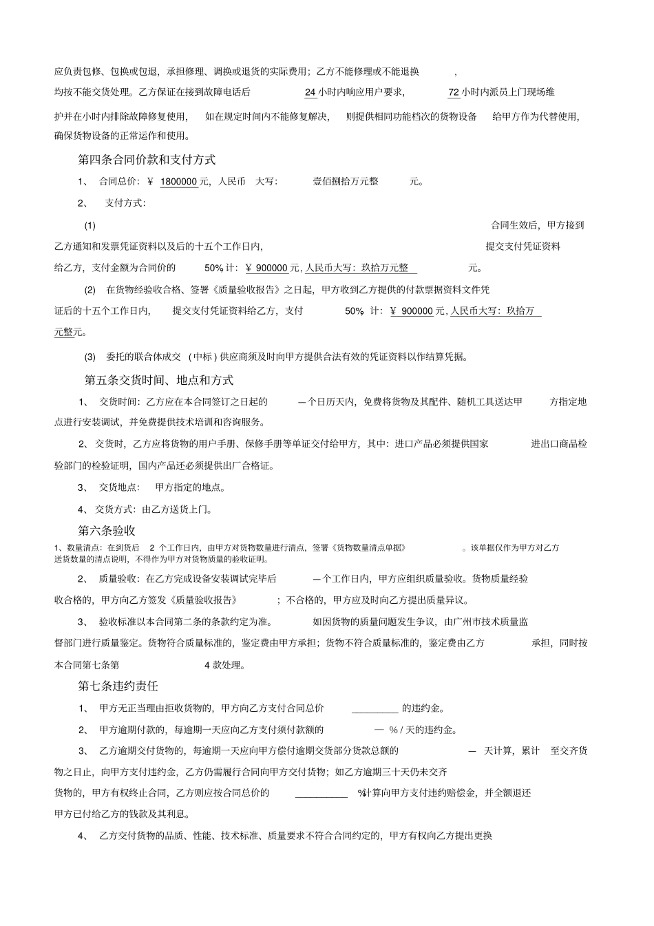 建筑工程机械有限公司设备采购合同_第2页