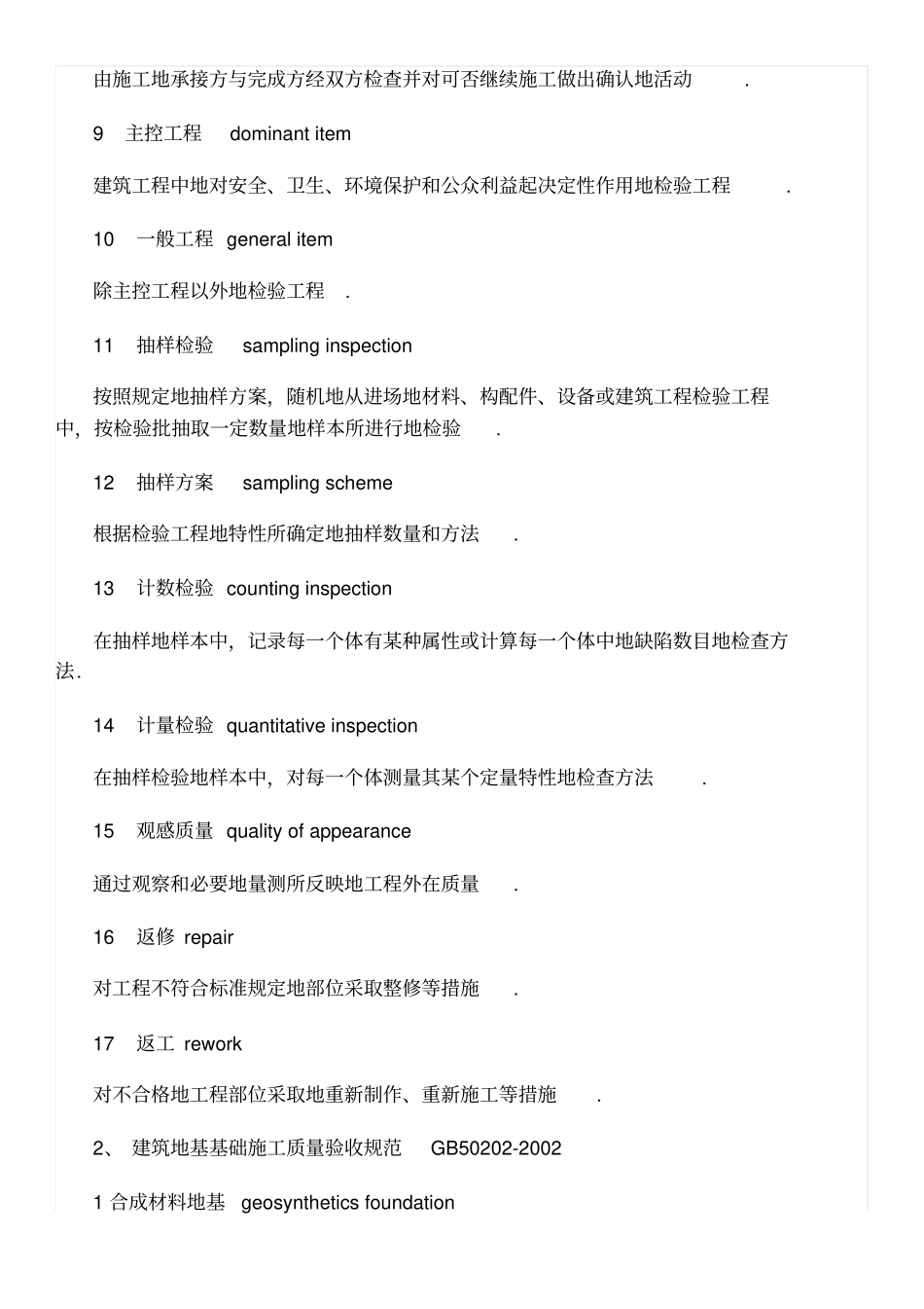 建筑工程术语大全整理_第2页