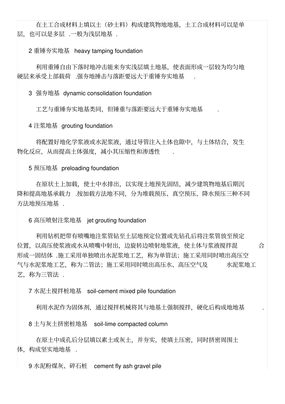 建筑工程术语大全整理_第3页