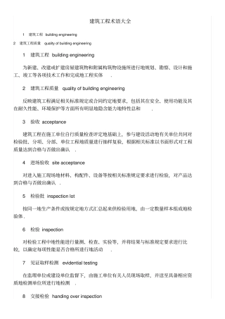 建筑工程术语大全整理