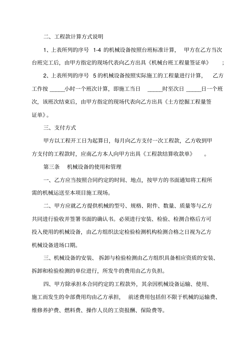 建筑工程机械施工合同协议_第2页