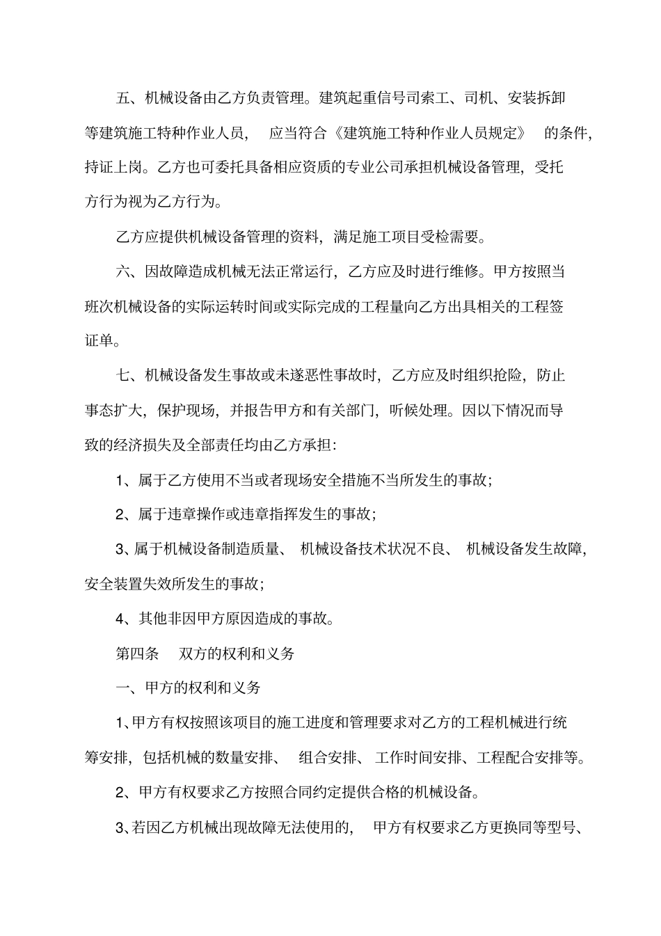 建筑工程机械施工合同协议_第3页