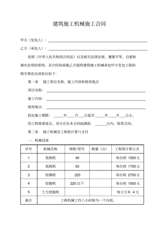 建筑工程机械施工合同协议