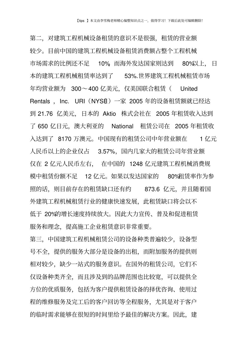 建筑工程机械租赁发展概况_第2页