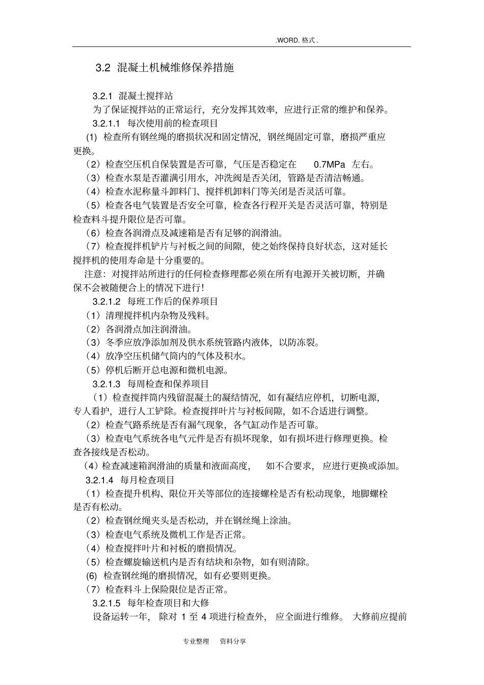 建筑工程机械维修保养计划_第2页