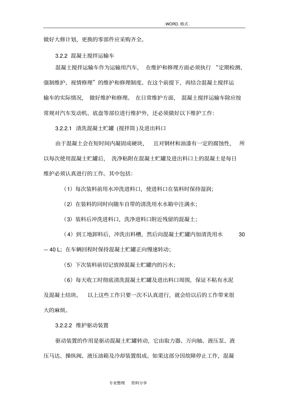 建筑工程机械维修保养计划_第3页