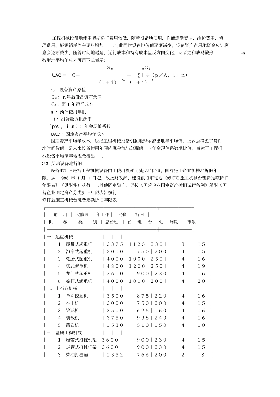 建筑工程机械设备租金定价探析整理_第3页