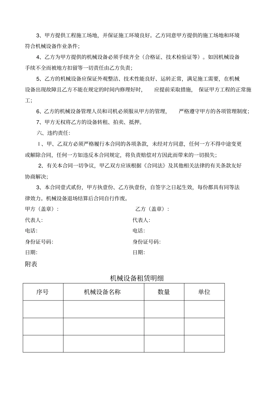 建筑工程机械设备租赁合同范本_第2页
