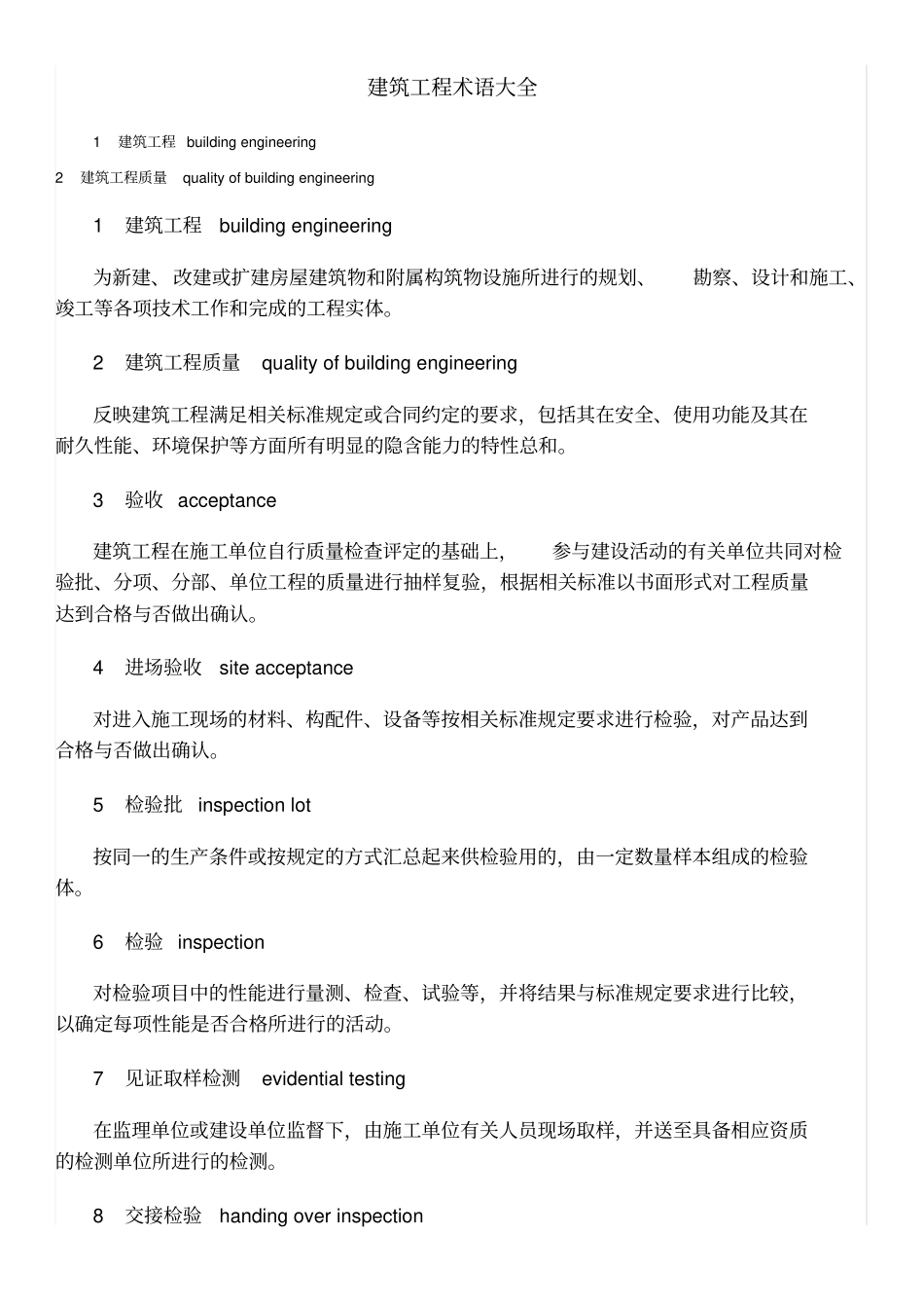 建筑工程术语大全_第1页