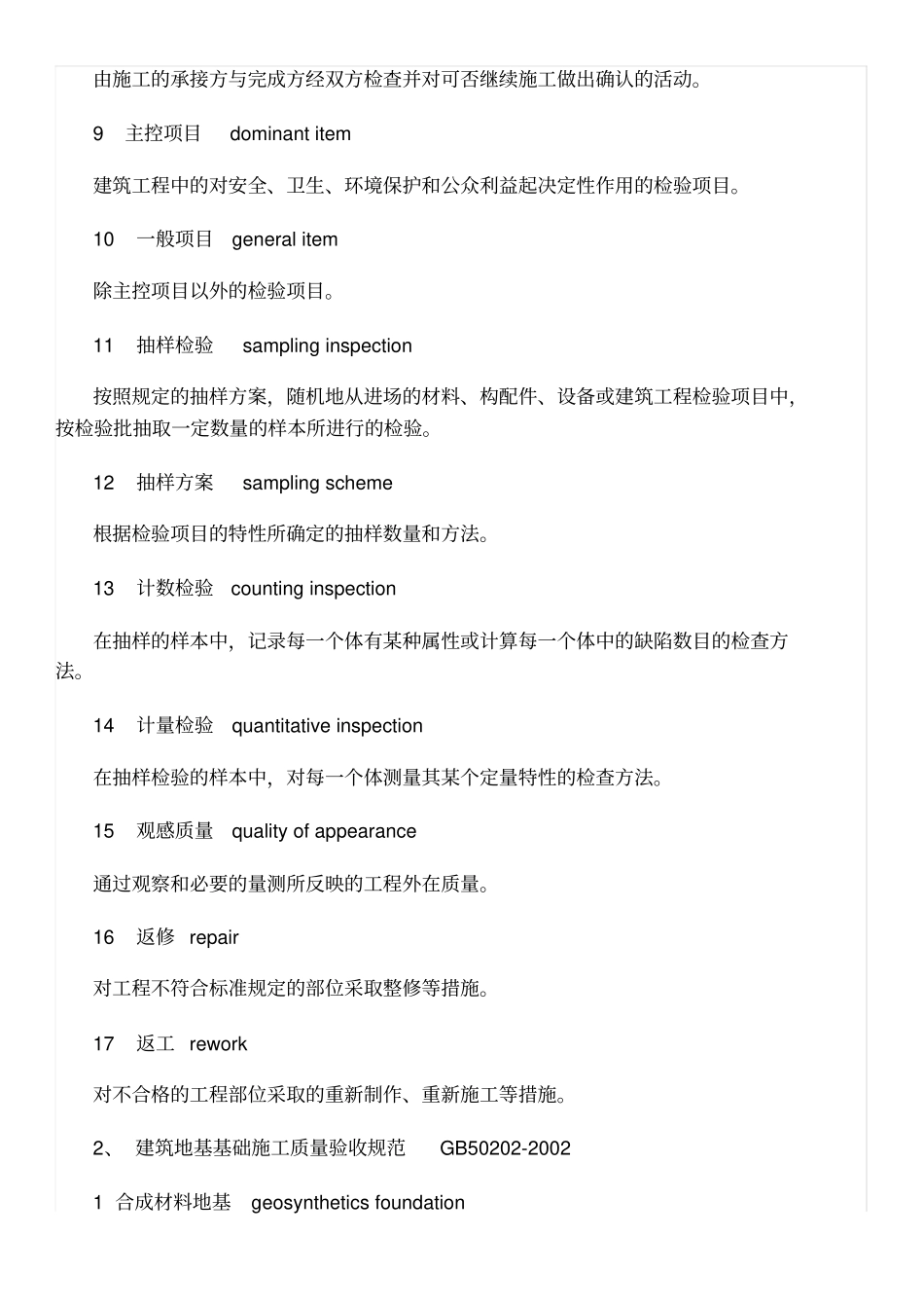 建筑工程术语大全_第2页