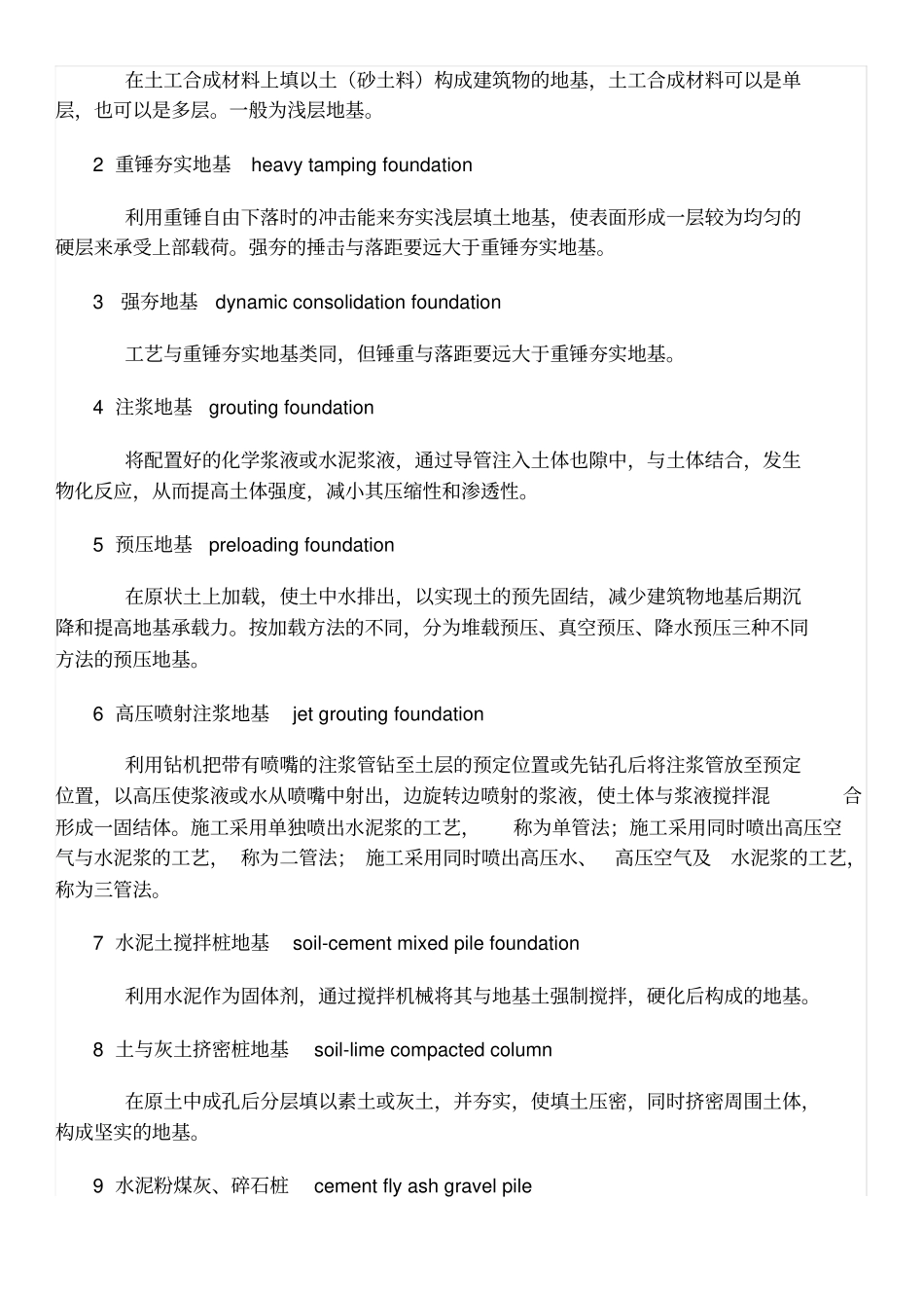 建筑工程术语大全_第3页