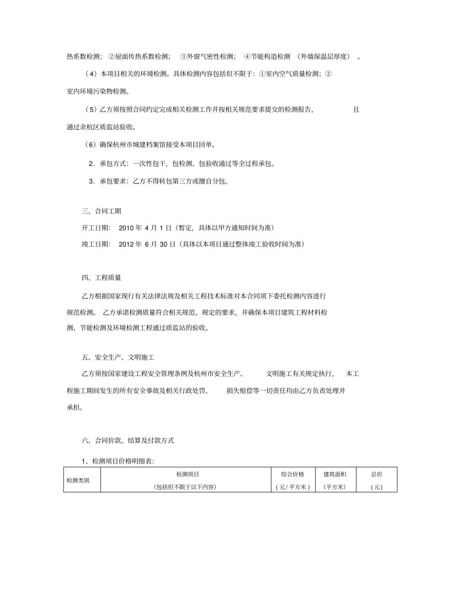 建筑工程材料检测节能检测及环境检测工程承包合同_第2页