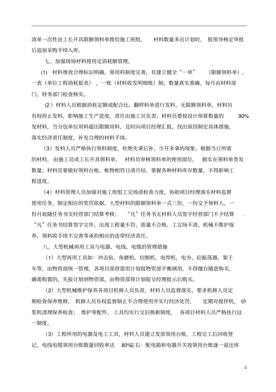 建筑工程材料管理制度_第2页