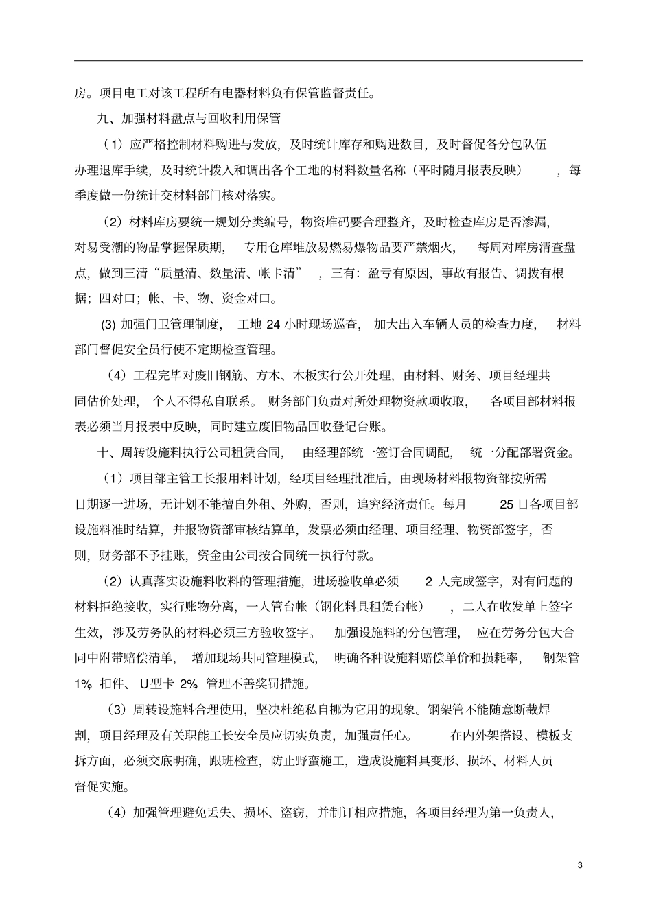 建筑工程材料管理制度_第3页