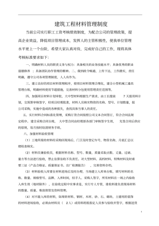 建筑工程材料管理制度