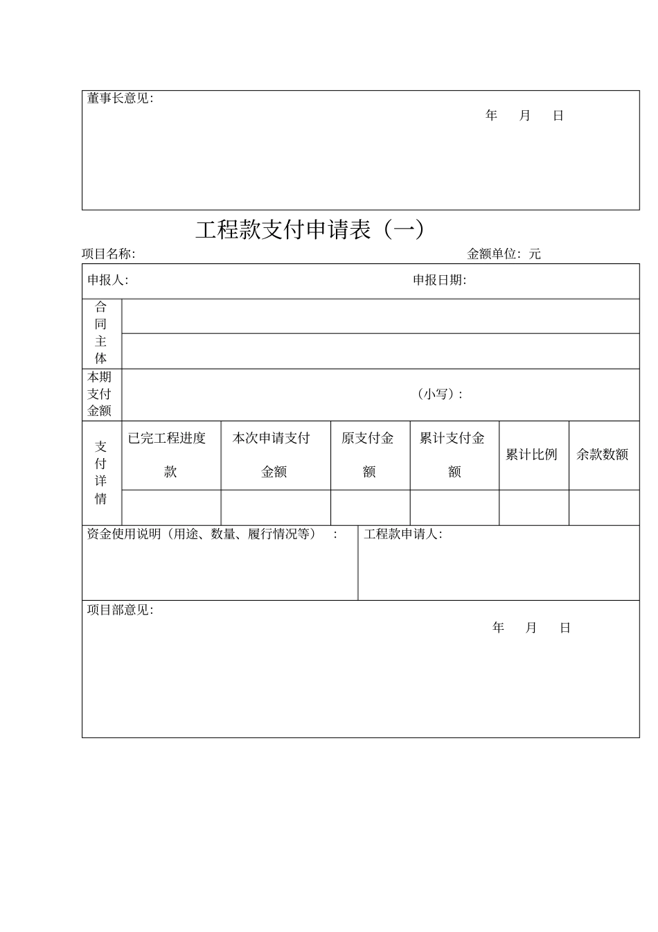 建筑工程材料款支付申请表_第2页