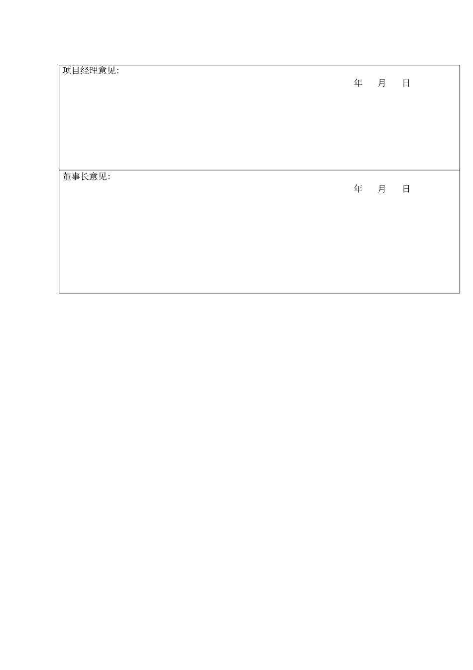 建筑工程材料款支付申请表_第3页