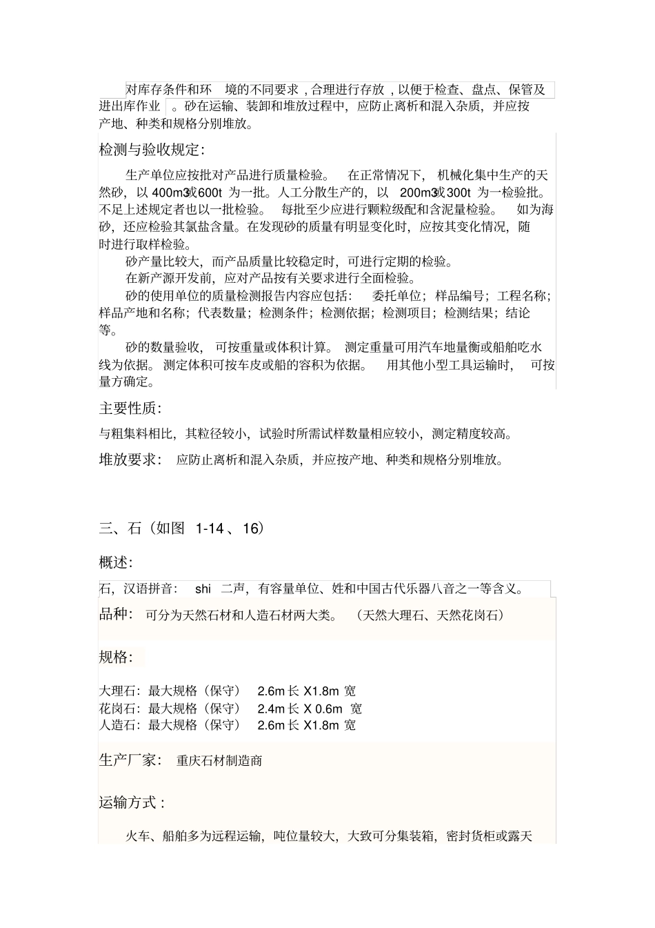 建筑工程材料场调查报告_第3页