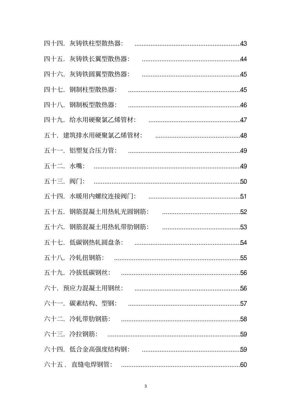 建筑工程材料见证取样检测试验标准_第3页