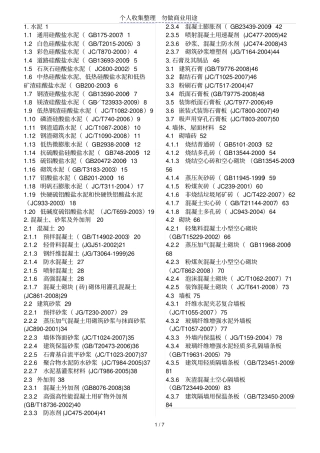 建筑工程材料规范标准标注