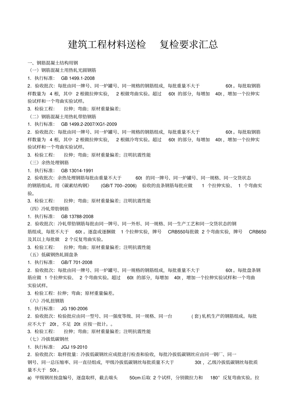 建筑工程材料送检要求_第1页