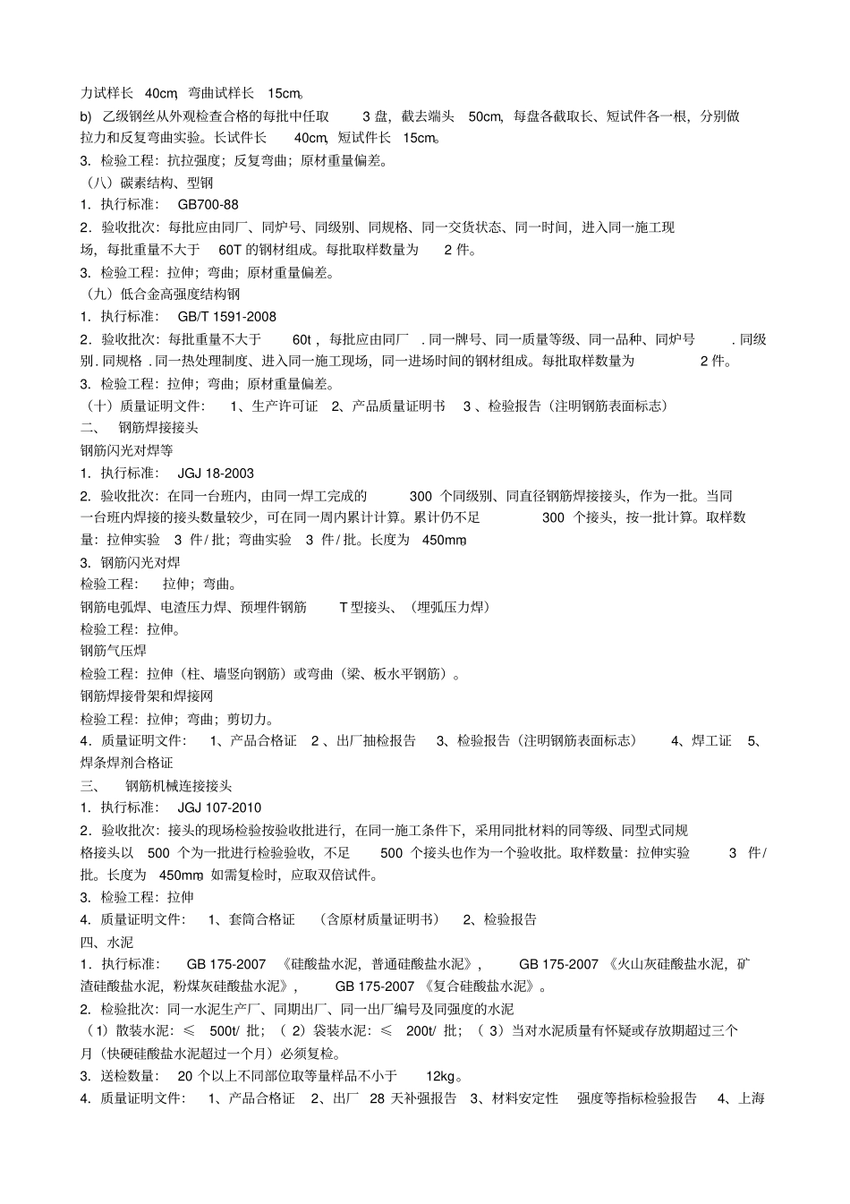 建筑工程材料送检要求_第2页