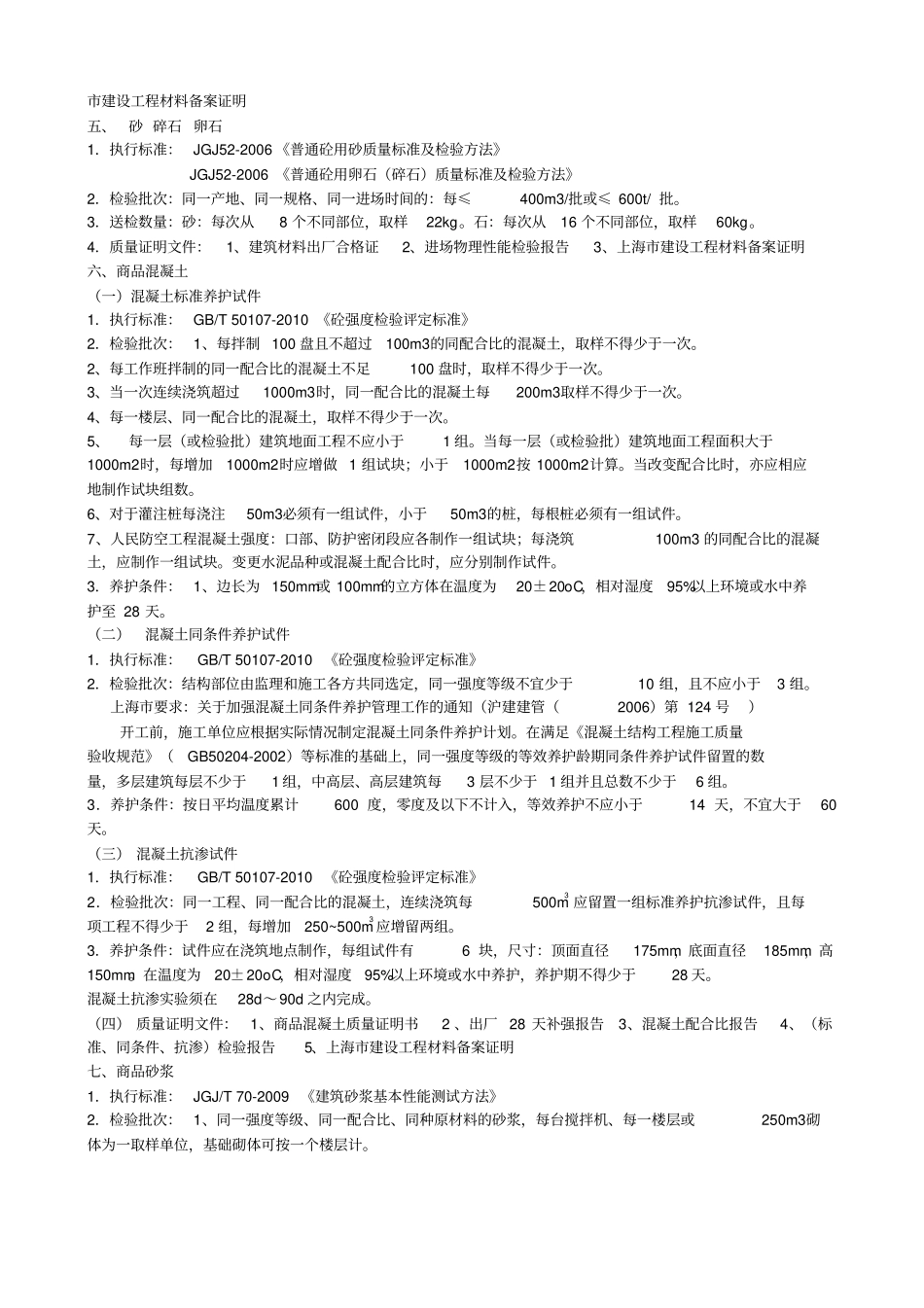 建筑工程材料送检要求_第3页