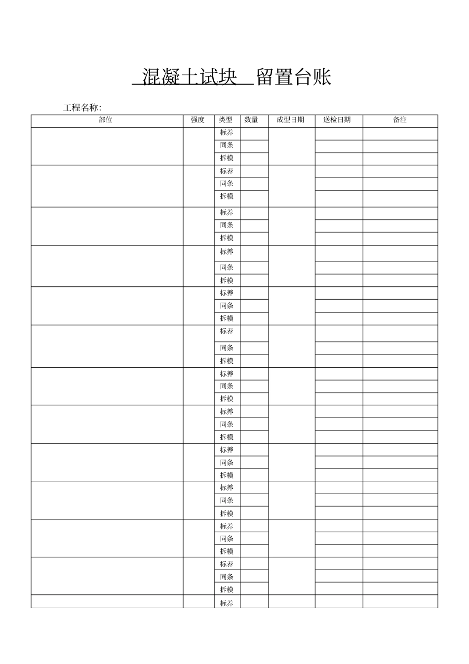 建筑工程材料送检登记台账_第1页