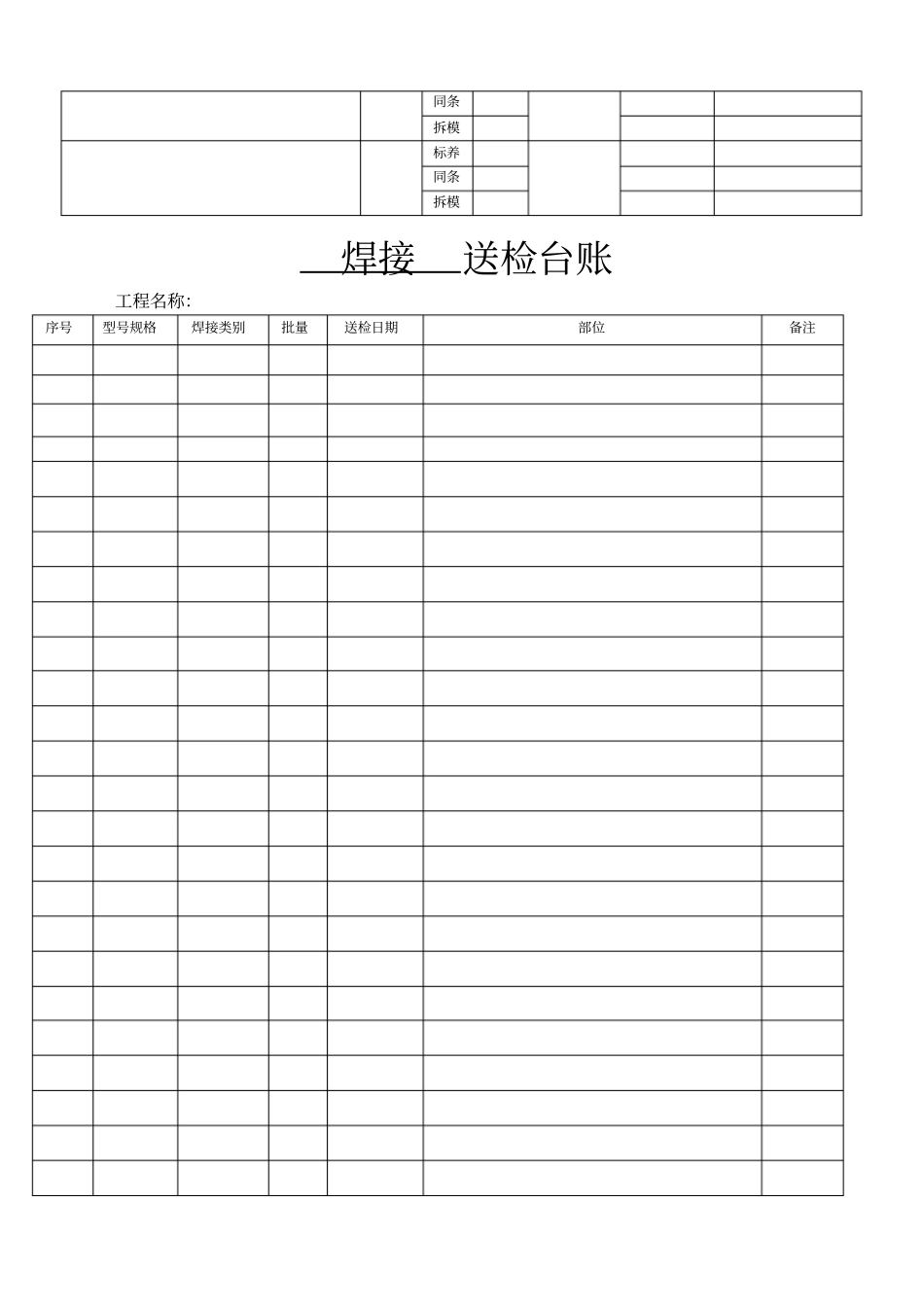 建筑工程材料送检登记台账_第2页