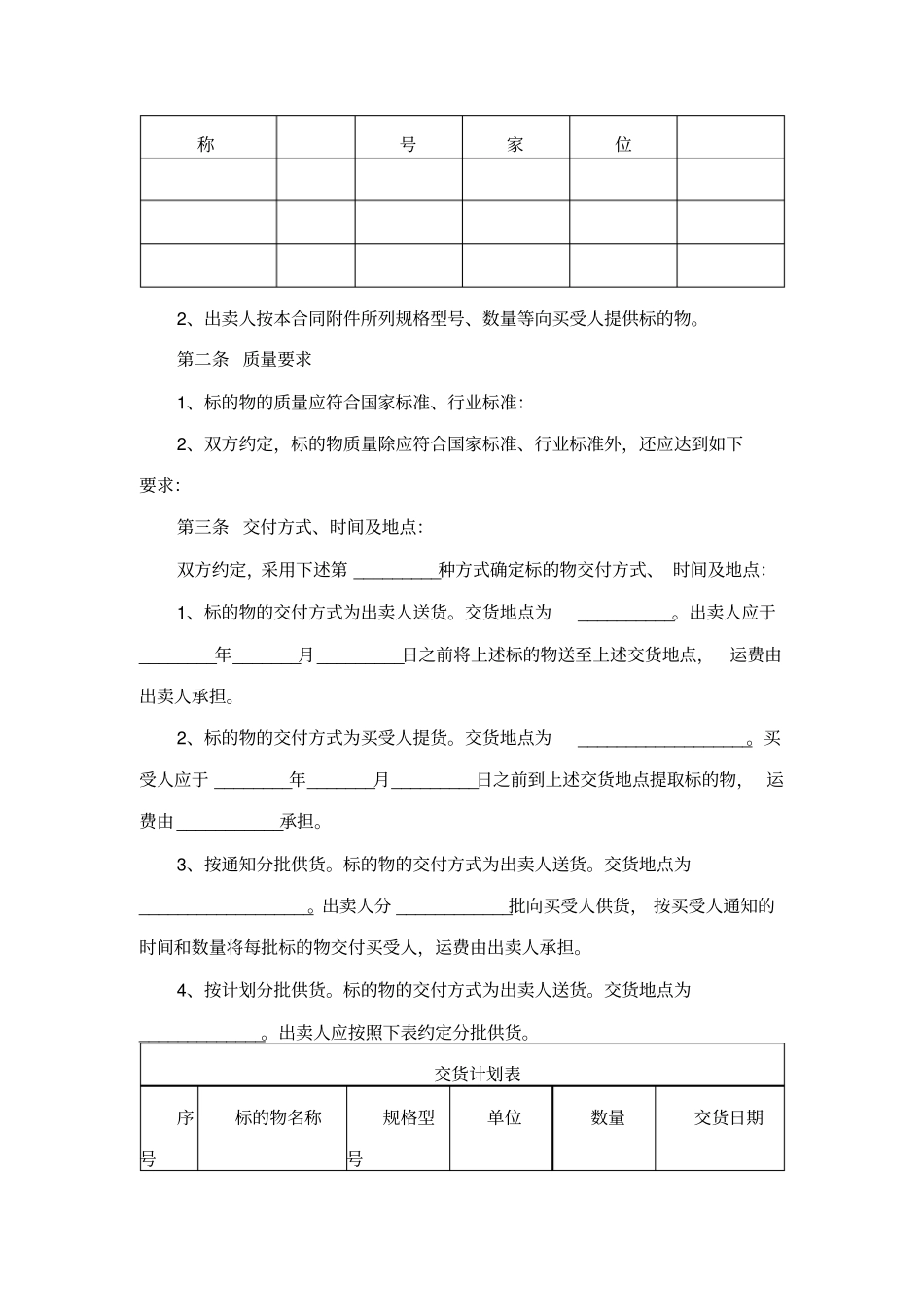 建筑工程材料采购合同范本_第2页