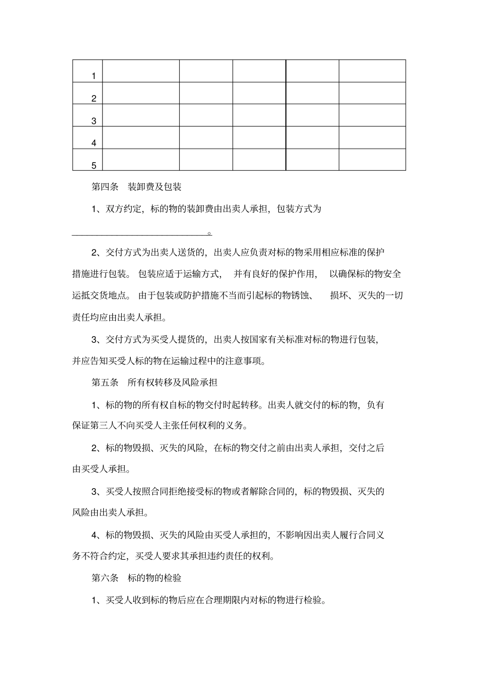 建筑工程材料采购合同范本_第3页
