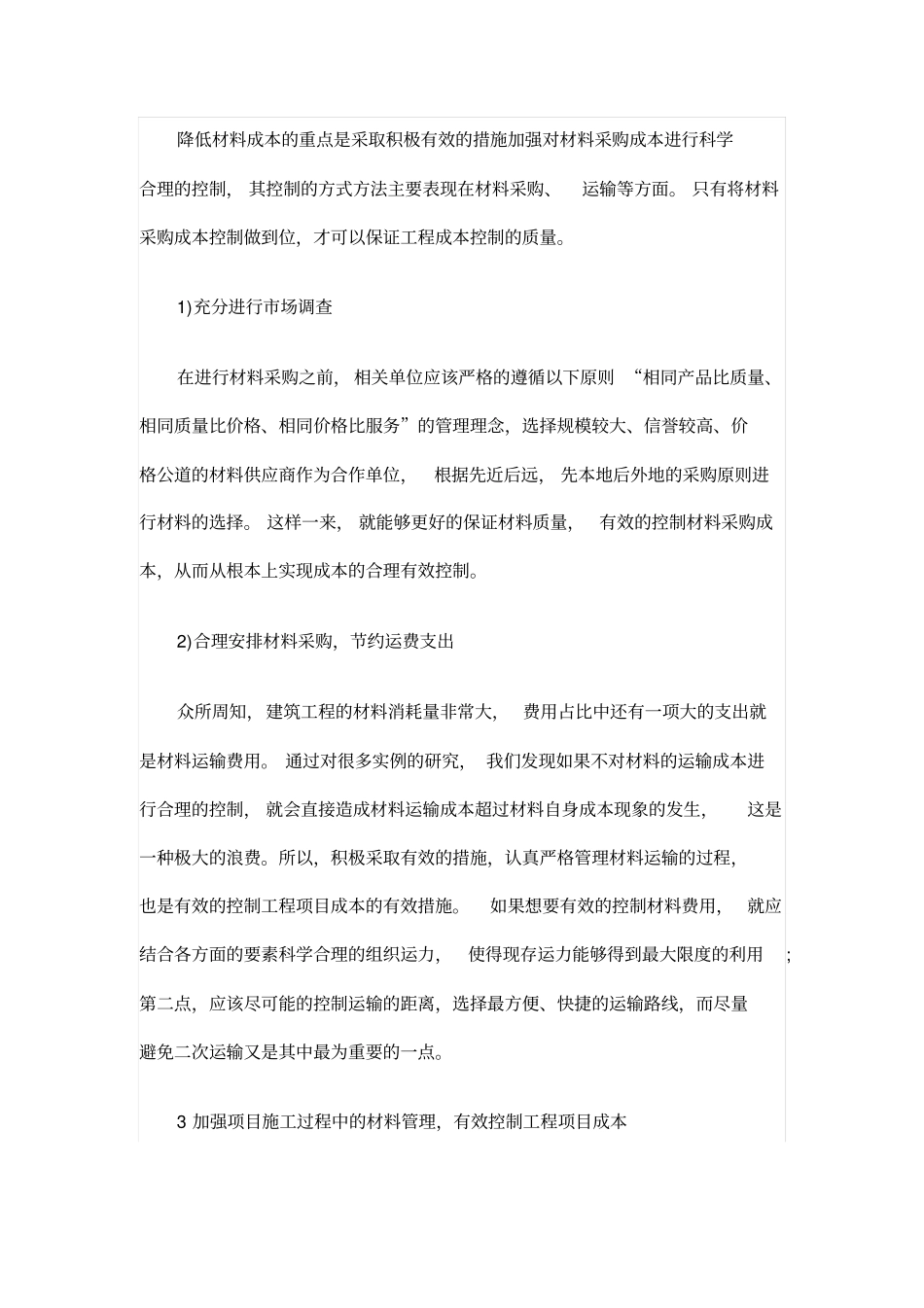 建筑工程材料预算与控制研究_第2页