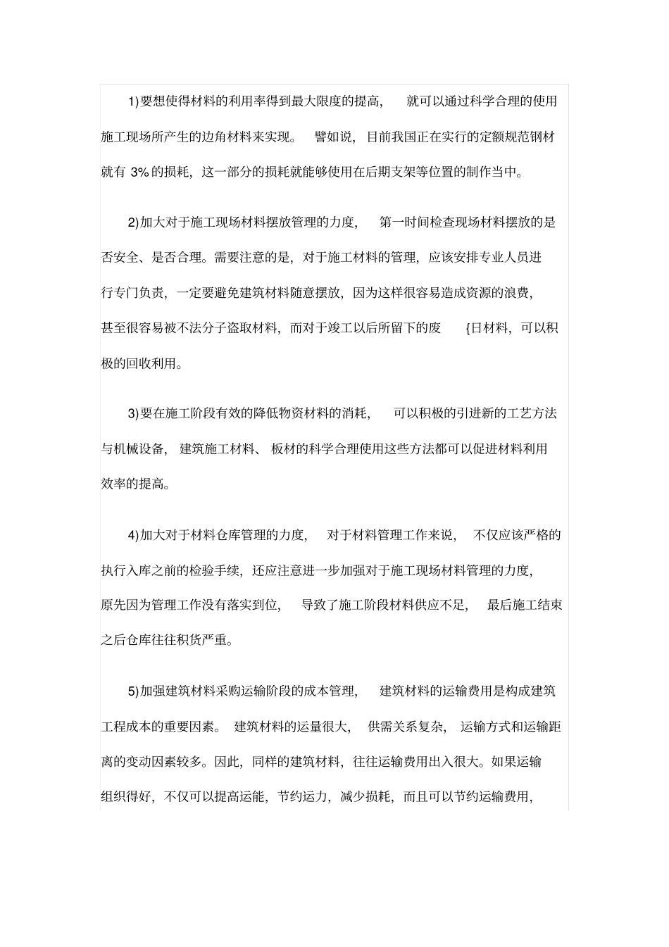 建筑工程材料预算与控制研究_第3页