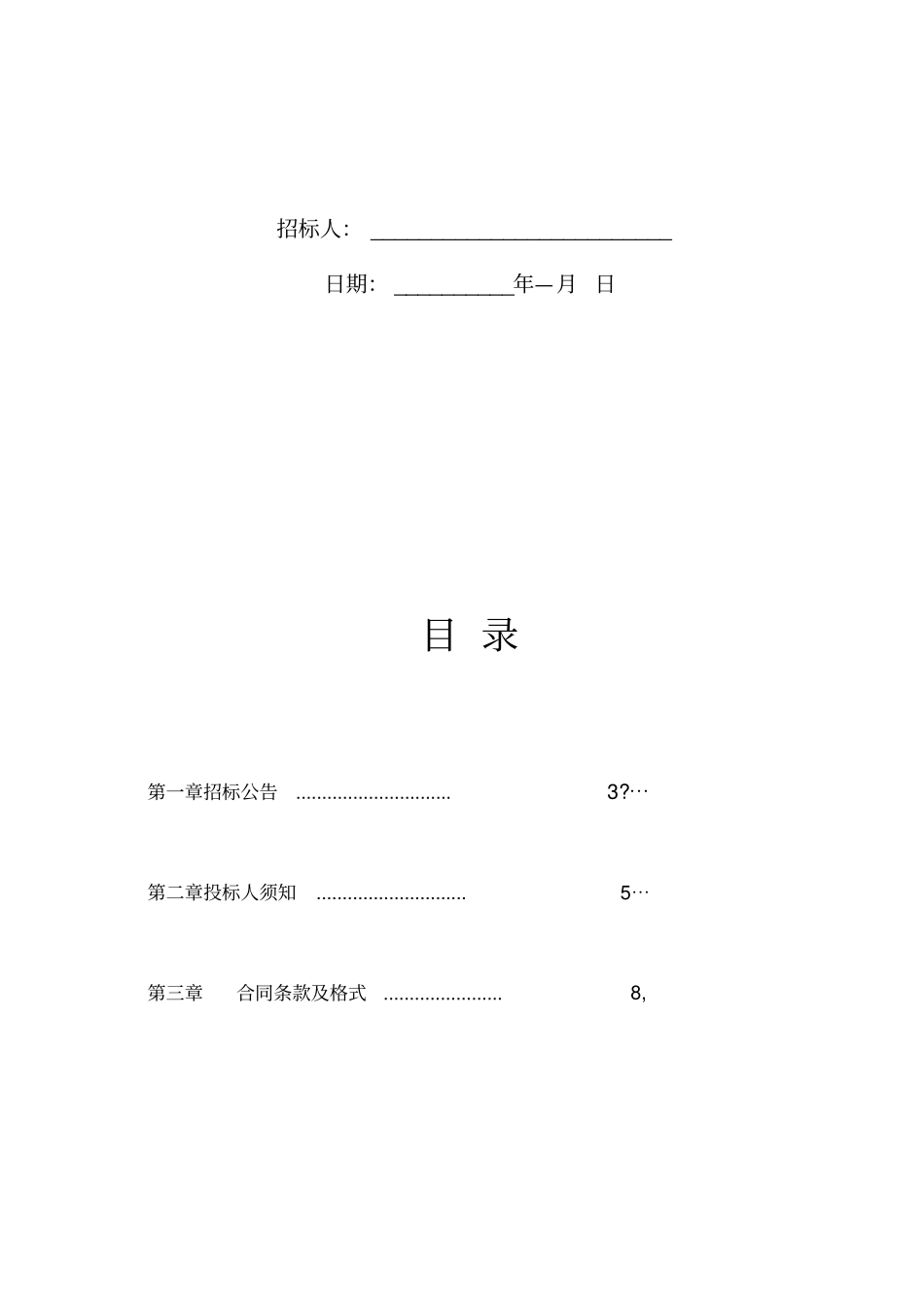 建筑工程材料采购招投标文件_第2页