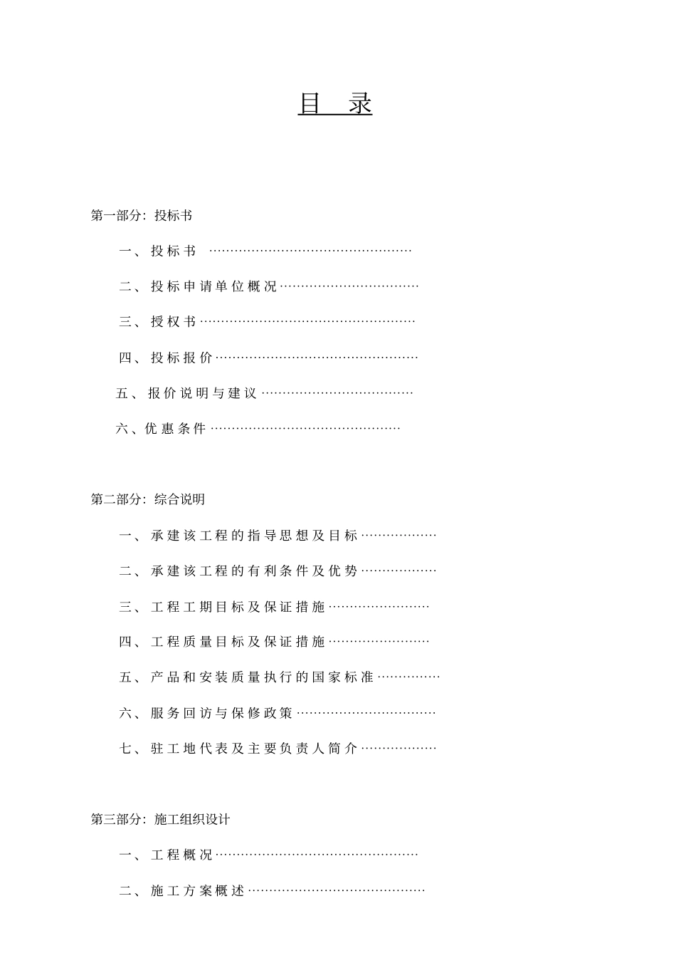 建筑工程标书范本_第1页