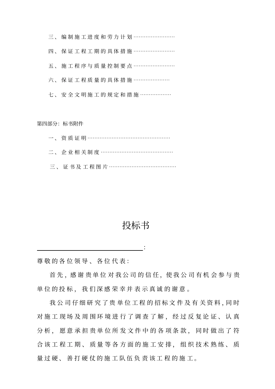 建筑工程标书范本_第2页