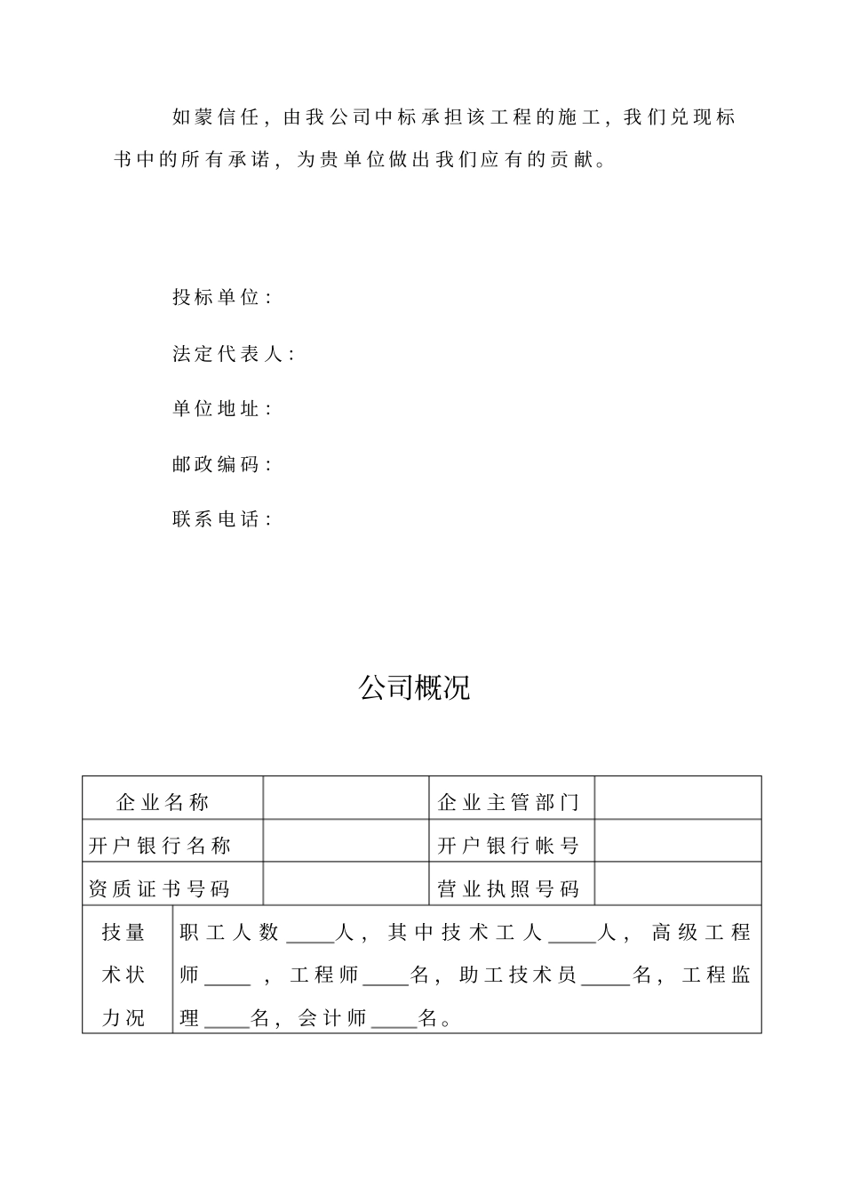 建筑工程标书范本_第3页