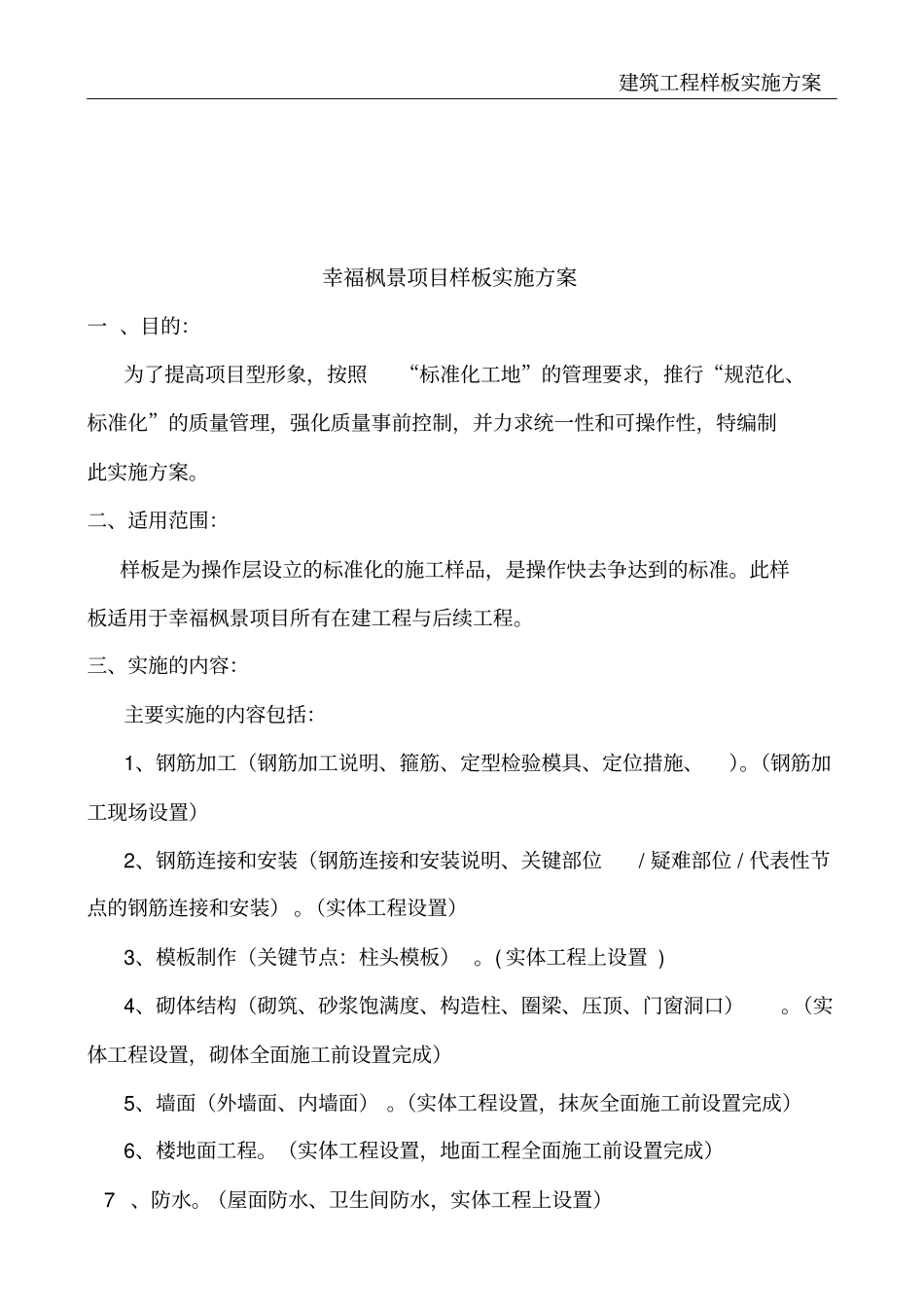 建筑工程样板实施方案_第2页