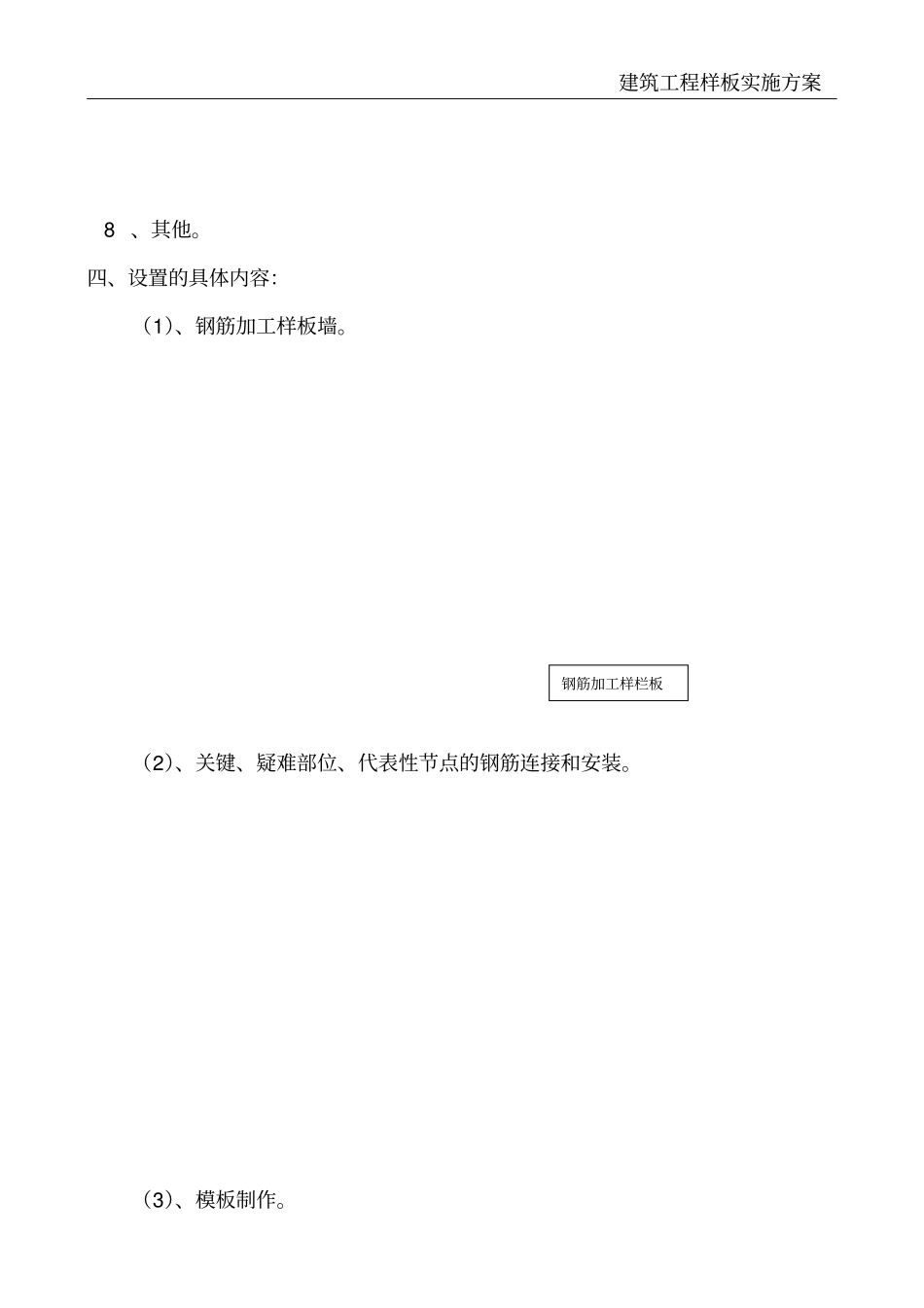 建筑工程样板实施方案_第3页
