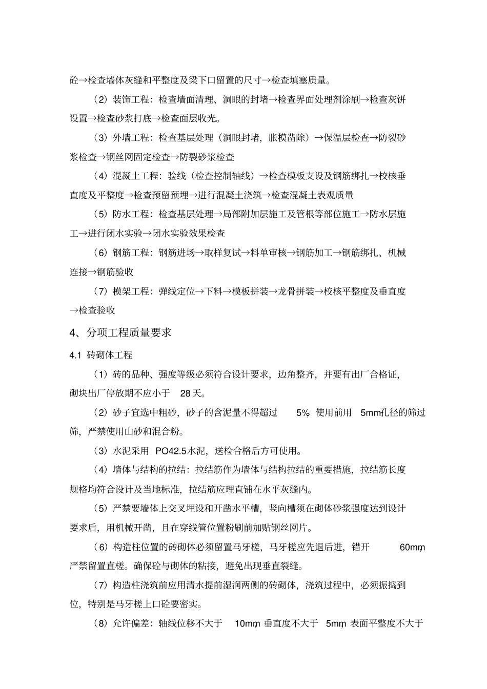 建筑工程样板引路制度_第2页